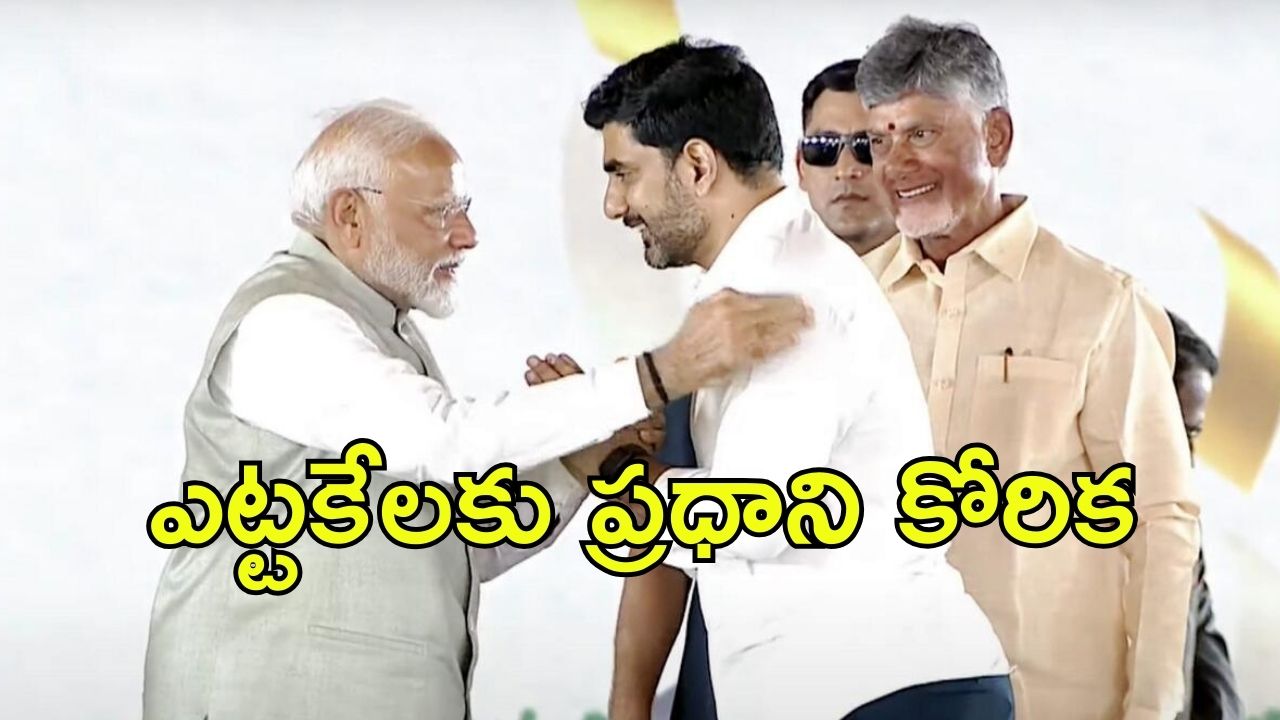 Minister Lokesh: ప్రధాని మోదీతో మంత్రి లోకేష్ భేటీ.. లిక్కర్ కేసులో తదుపరి అరెస్టులపై చర్చించే ఛాన్స్?