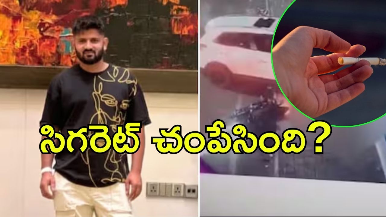 Bangalore Crime News:  చిచ్చుపెట్టిన సిగరెట్టు.. ఆపై టెక్కీ మర్డర్, బెంగుళూరులో దారుణం