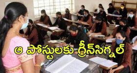 AP Govt: ఏపీలో 2260 స్పెషల్ టీచర్ పోస్టులకు గ్రీన్ సిగ్నల్, కోర్టుల్లో కూడా