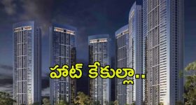 Gurugram: రియల్ ఎస్టేట్ రంగానికి బూమ్.. ఒక్కో ఫ్లాట్ 10 కోట్లు, వారంలో 1164 ఫ్లాట్లు అమ్మకం