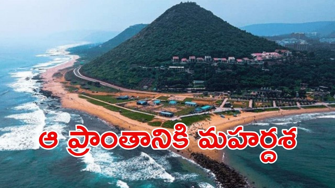 Vizag City: విశాఖలో ఓ ఐటీ కంపెనీ క్యాంపస్.. రూ.1582 కోట్లు పెట్టుబడి