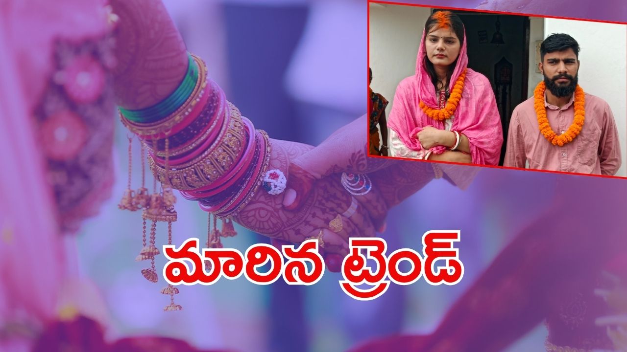 Viral Video: హనీమూన్ రాజా హత్యతో కొత్త ట్రెండ్.. భర్త ముందు రెండో వివాహం