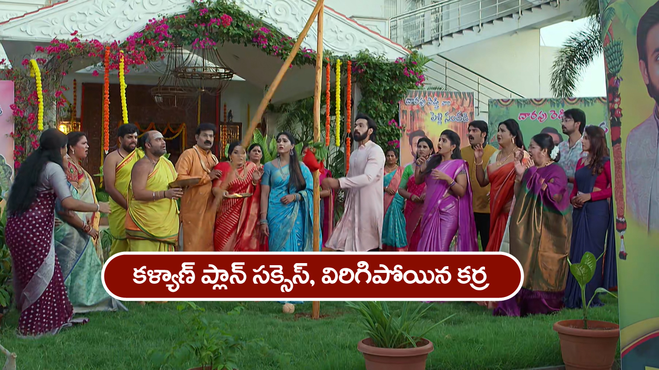 Brahmamudi Serial Today June 13th: ‘బ్రహ్మముడి’ సీరియల్‌: కళ్యాణ్ ప్లాన్ సక్సెస్ – అడ్డుపడ్డ పంతులు