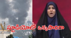Tehran: న్యూస్ చదువుతుండగా పడ్డ బాంబు.. లైవ్‌లోనే యాంకర్