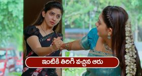 Nindu Noorella Saavasam Serial Today June 10th : ‘నిండు నూరేళ్ల సావాసం’ సీరియల్‌: తిరిగి వచ్చిన ఆరు  