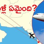 Air India flight: లండన్ వెళ్తూ వెనక్కి ఎయిరిండియా విమానం.. ఏం జరిగింది?