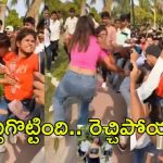 Viral Video: డ్యాన్సర్‌ని వెంటాడి మరీ కొట్టారు, వీడియో వైరల్