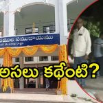 Medak News: కోర్టు భవనంపై నుంచి దూకిన ఆ ఫ్యామిలీ.. ఒకరు మృతి, ఏం జరిగింది?