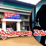 Kerala Skeletal: ఇద్దరి అస్థిపంజరాలతో స్టేషన్‌కు.. లివింగ్ టు గెదర్, అసలు గుట్టు బయటకు