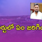 Yadadri Crime: బావ-మరదలు ఇద్దరు రిసార్ట్‌కి వెళ్ళారు.. కొన్ని గంటల తర్వాత శవాలై కనిపించారు