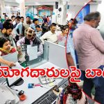 Bank Customers: ఖాతాదారులు ఇకపై జాగ్రత్త.. తొలుత ఆ బ్యాంకు మొదలు