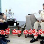 Nagarjuna invites: అమరావతిలో నాగార్జున.. సీఎం చంద్రబాబుతో భేటీ