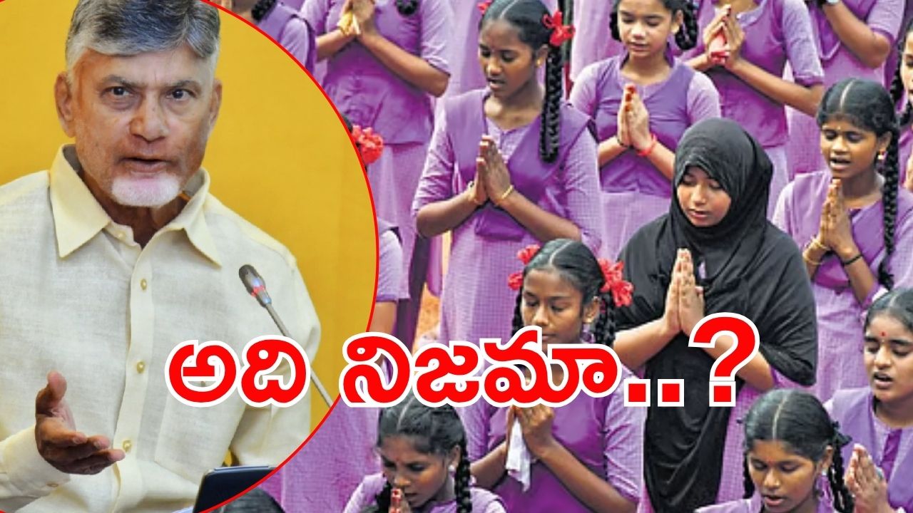 Thalliki Vandanam Scheme: తల్లికి వందనం స్కీమ్ ఊగిసలాట, కారణం అదేనా?