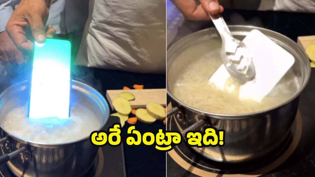 Viral Video: నూడుల్స్‌లో మొబైల్ ఫోన్ వేసి ఉడికించేశారు..చివరికి ఏమైందో తెలుసా?
