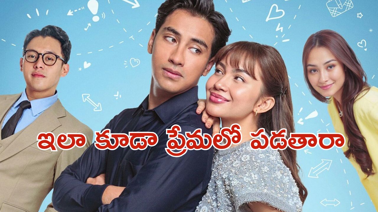 OTT Movie : కంపెనీ యజమానితోనే డేటింగ్ కి ప్లాన్ … ఈ అమ్మాయి యాక్టింగ్ కి ఫ్యూజులు అవుట్ అవ్వాల్సిందే