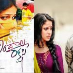 Andala Rakshasi Re Release: రీ రిలీజ్ బాటలో అందాల రాక్షసి… మామ తప్పుకుంటే కోడలు ఎంట్రీ ఇస్తోందిగా!