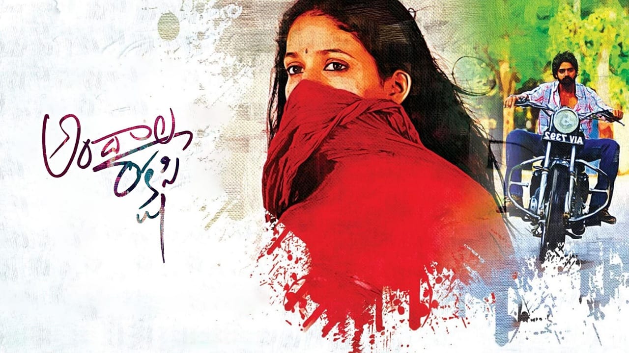Andala Rakshasi: అందాల రాక్షసి రీ రిలీజ్ మొదటి రోజు కుమ్మేసిన కలెక్షన్లు!