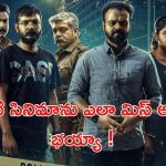 OTT Movie : పోలీసుల కళ్ళు, గుండె పీకేసి చంపే సైకో… ఒళ్లు గగుర్పొడిచే సీన్స్… వీడి ధైర్యానికి దండం పెట్టాలిరా అయ్యా