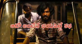 OTT Movie : ఆటోలో అమ్మాయిలను అనుభవించి చంపే సైకో... ఫ్యామిలీతో ఈ సినిమాను చూస్తే అంతే సంగతులు