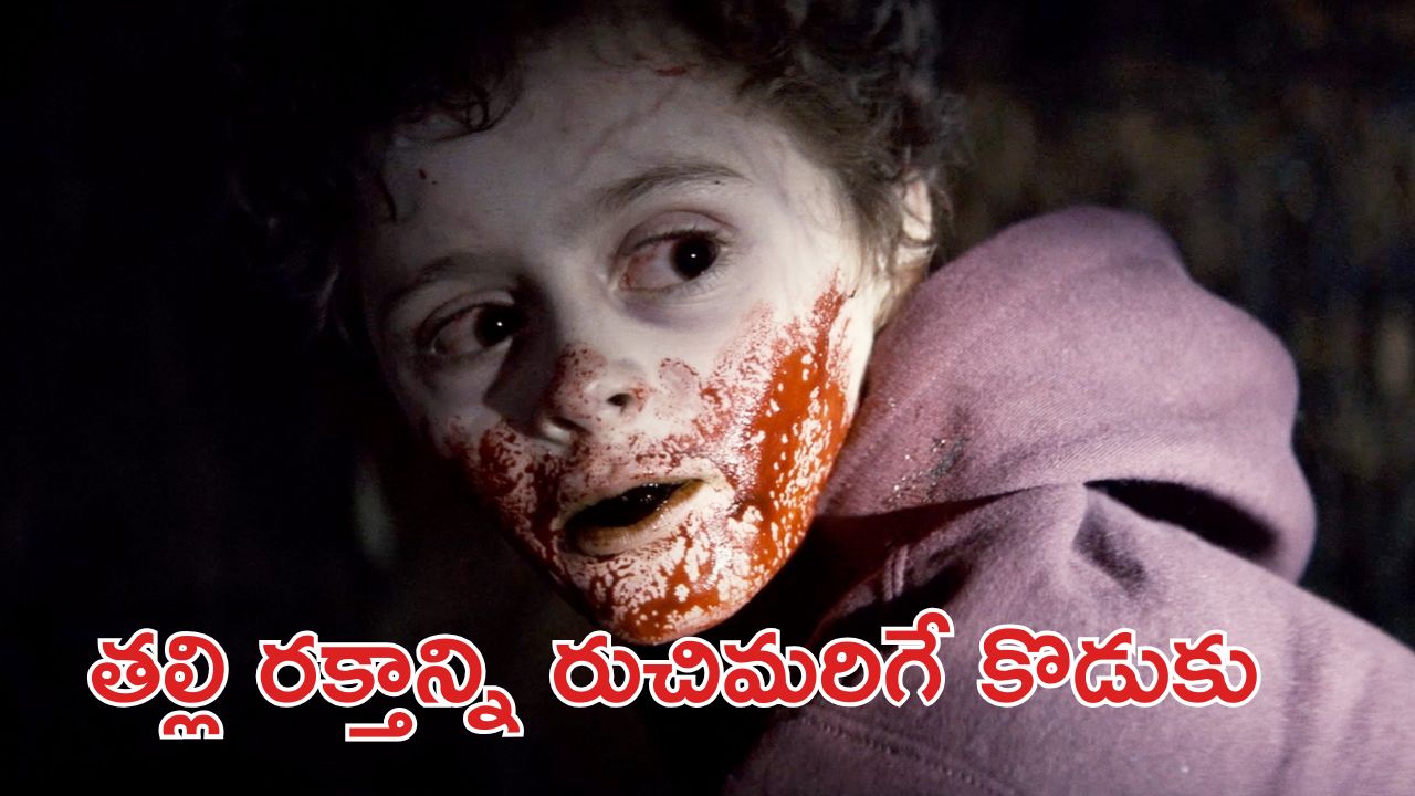 OTT Movie : కొడుకు ఆకలి తీర్చడానికి రక్తాన్ని ఇచ్చే తల్లి …  బుర్ర బద్ధలయ్యే బ్లడ్ మూవీ బ్రో ఇది