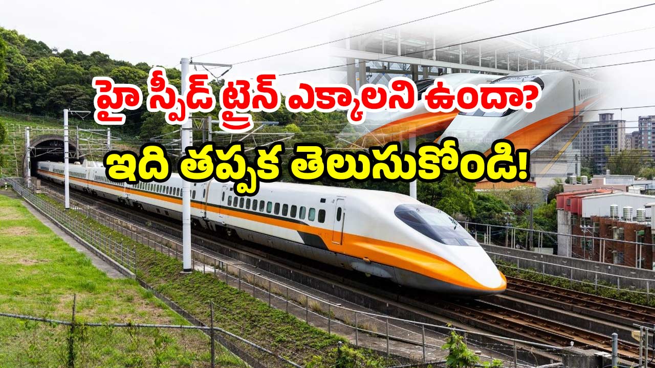 Bullet Train India 2025: జపాన్ ట్రైన్ ఎందుకు? ఇండియా బుల్లెట్ రైలు దూసుకొస్తోంది.. సిద్ధమేనా?