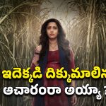 OTT Movie : చిన్న పిల్లల్ని బావికి బలిచ్చే వింత మనుషులు… ఒంటరిగా చూసే దమ్ముందా?