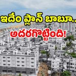 Cool Roof in India: ఇదేం ఐడియా! ఇవేం ప్రశంసలు.. ఆ రాష్ట్రాన్ని తెగ పొగిడేస్తున్నారు!