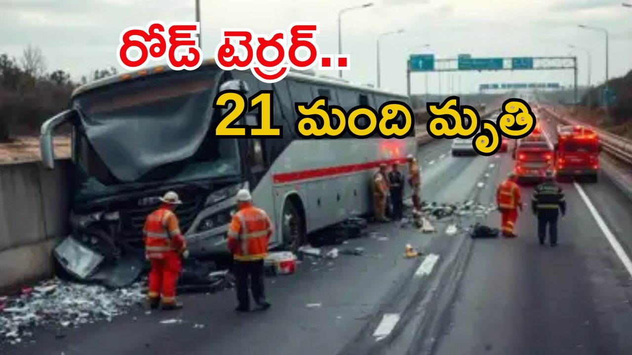 Crime News: ఘోర ప్రమాదం.. 21 మంది ఆటగాళ్లు చనిపోయారు..