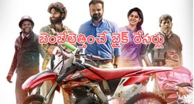 OTT Movie : ఊరి భవిష్యత్తును మార్చే బైక్ రేసింగ్ ... కక్షతో రంగంలోకి దిగే రేసర్లు ... కిక్ ఎక్కించే మలయాళం సినిమా