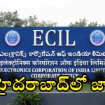 ECIL Notification: మన హైదరాబాద్‌లో ఉద్యోగాలు.. ఈ అర్హత ఉంటే చాలు, జాబ్ మీదే