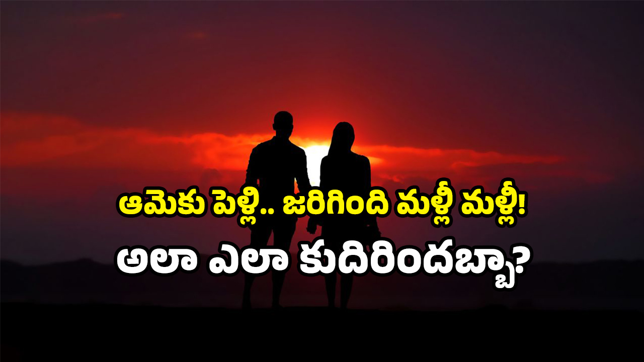 Fake Love Trap Case: ఆమెకు 12 పెళ్లిళ్లు! కోనసీమలో మాయలేడీ యవ్వారం పెద్దదే!