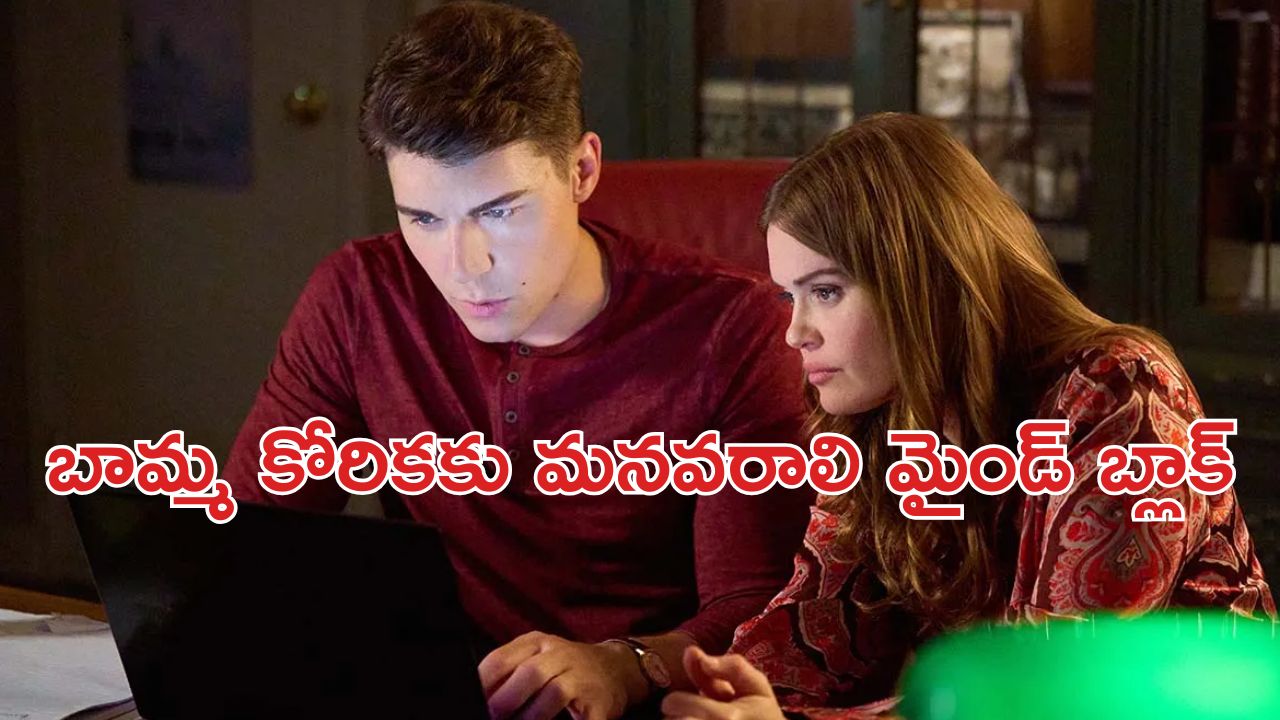 OTT Movie : బామ్మ వీలునామాలో మతిపోగొట్టే ట్విస్ట్… ఐదు ఉంగరాల అసలు రహస్యం తెలిస్తే దిమ్మతిరగాల్సిందే మావా