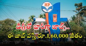 HPCL: డిగ్రీ అర్హతతో 372 ఉద్యోగాలు.. కాంపిటేషన్ తక్కువ, జీతం రూ.1,60,000