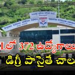 HPCL Recruitment: డిగ్రీ అర్హతతో HPCLలో భారీగా ఉద్యోగాలు.. లాస్ట్ డేట్ ఎప్పుడంటే?