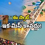 Havelock Bridge Rajahmundry: వందేళ్ల బ్రిడ్జ్‌పై 10 అద్భుతాలు! రాజమండ్రిలో టూరిజం ప్రాజెక్ట్ వైరల్!
