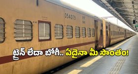 IRCTC Tickets: మీరు ట్రైన్ లేదా కోచ్  మొత్తాన్ని బుక్  చేసుకోవాలనుకుంటున్నారా? ఇలా చెయ్యండి