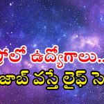 ISRO Notification: అద్భుత అవకాశం.. ఇస్రోలో ఉద్యోగాలు, లైఫ్ సెట్ భయ్యా