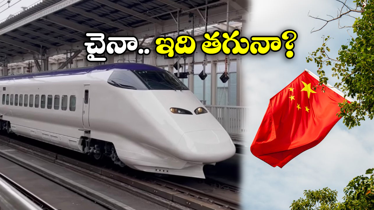 India bullet Train: ఇండియన్ బుల్లెట్ రైలుకు.. చైనా రెడ్ సిగ్నల్.. అవి ఇవ్వలేమంటూ పేచీ!