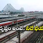Train Passenger: సెకండ్ ఏసీ టికెట్ కు.. ఫస్ట్ ఏసీలో బెర్త్ ఇచ్చారు.. ఏం లక్ బ్రో నీది!
