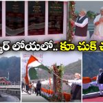 Chenab Rail Bridge: తొలి కాశ్మీర్ కు రైలు.. ప్రపంచంలోనే ఎత్తైన రైల్వే బ్రిడ్జికి మోడీ పచ్చ జెండా!