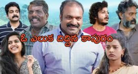 OTT Movie : ఇంజనీరింగ్ కాలేజ్ లో బ్లాక్ మ్యాజిక్‌ విన్యాసాలు... పరకాయ ప్రవేశంతో గందరగోళం... ఓటీటీలోకి కామెడీ ఎంటర్టైనర్