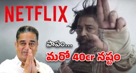 Kamal Haasan Thug Life : అసలే బిగ్ డిజాస్టర్… అందులో మళ్లీ భారీ కోతలు ?