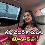 Monalisa: కోటి రూపాయలు కారులో మోనాలిసా.. కుంభమేళా లైఫే మార్చేసిందిగా!