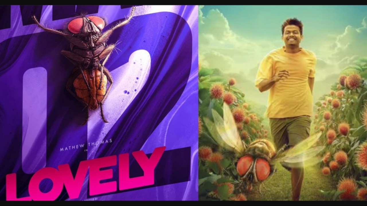 Lovely Movie review: లవ్లీ.. ఇది రాజమౌళి ఈగ కాదండోయ్.. మనసుకు హత్తుకొనే మలయాళీ మూవీ, కాన్సెప్ట్ అదుర్స్!