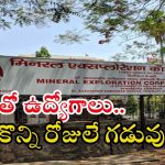 MECL: టెన్త్, ఐటీఐతో ఉద్యోగాలు.. రూ.55,900 జీతంతో ఉద్యోగాలు, ఇంకా కొన్ని రోజులే భయ్యా..