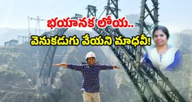 Chenab Bridge Wonders: చీనాబ్ వంతెనపై తెలుగు కుంకుమ.. 17 ఏళ్లుగా అక్కడే.. ఆమె ధైర్యానికి సెల్యూట్!