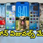 Apple iOS 26: ఐఫోన్లలో ఇక సరికొత్త విజువల్స్.. రాడికల్ లిక్విడ్ గ్లాస్‌తో కొత్త ఐఓఎస్