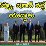 G7 Warn Iran: ఇరాన్ వల్లే ఉగ్రవాదం.. ఇజ్రాయెల్‌కు మద్దతు ప్రకటించిన జీ7 దేశాలు