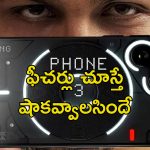 Nothing Phone 3: నథింగ్ ఫోన్ 3 ఇండియా లాంచ్ త్వరలోనే.. అద్భుత ఫీచర్లతో వన్ ప్లస్ 13కు పోటీనా?