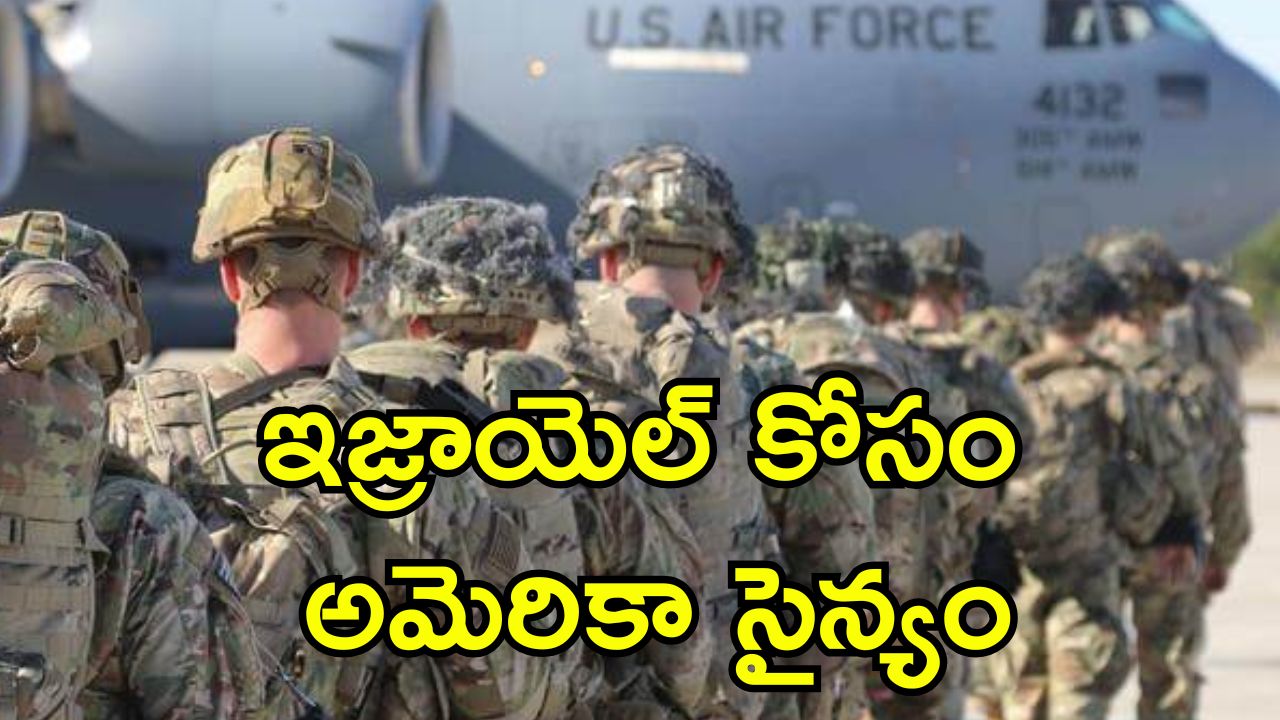 US Bombers Iran: మిడిల్ ఈస్ట్‌లో భారీగా మోహరించిన అమెరికా సైన్యం.. ఇరాన్‌పై దాడికి స్టెల్త్ బాంబర్లతో సిద్దం